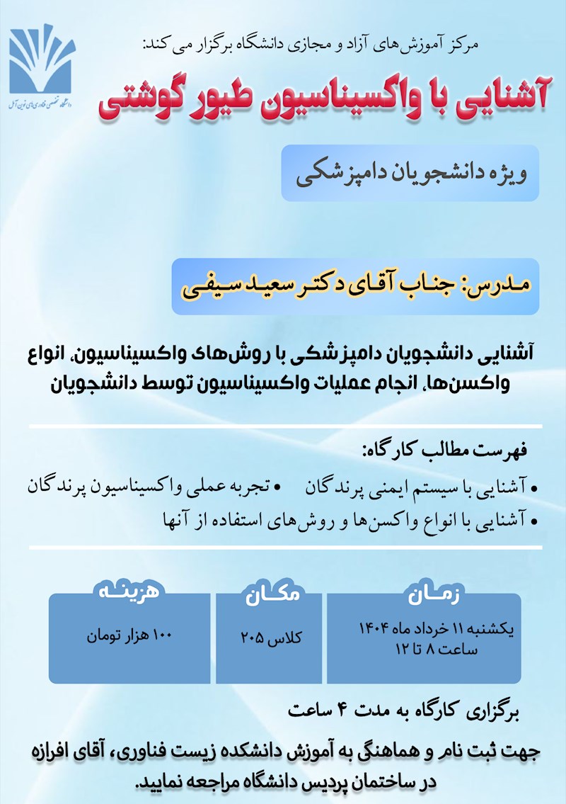 آشنایی با واکسیناسیون طیور گوشتی