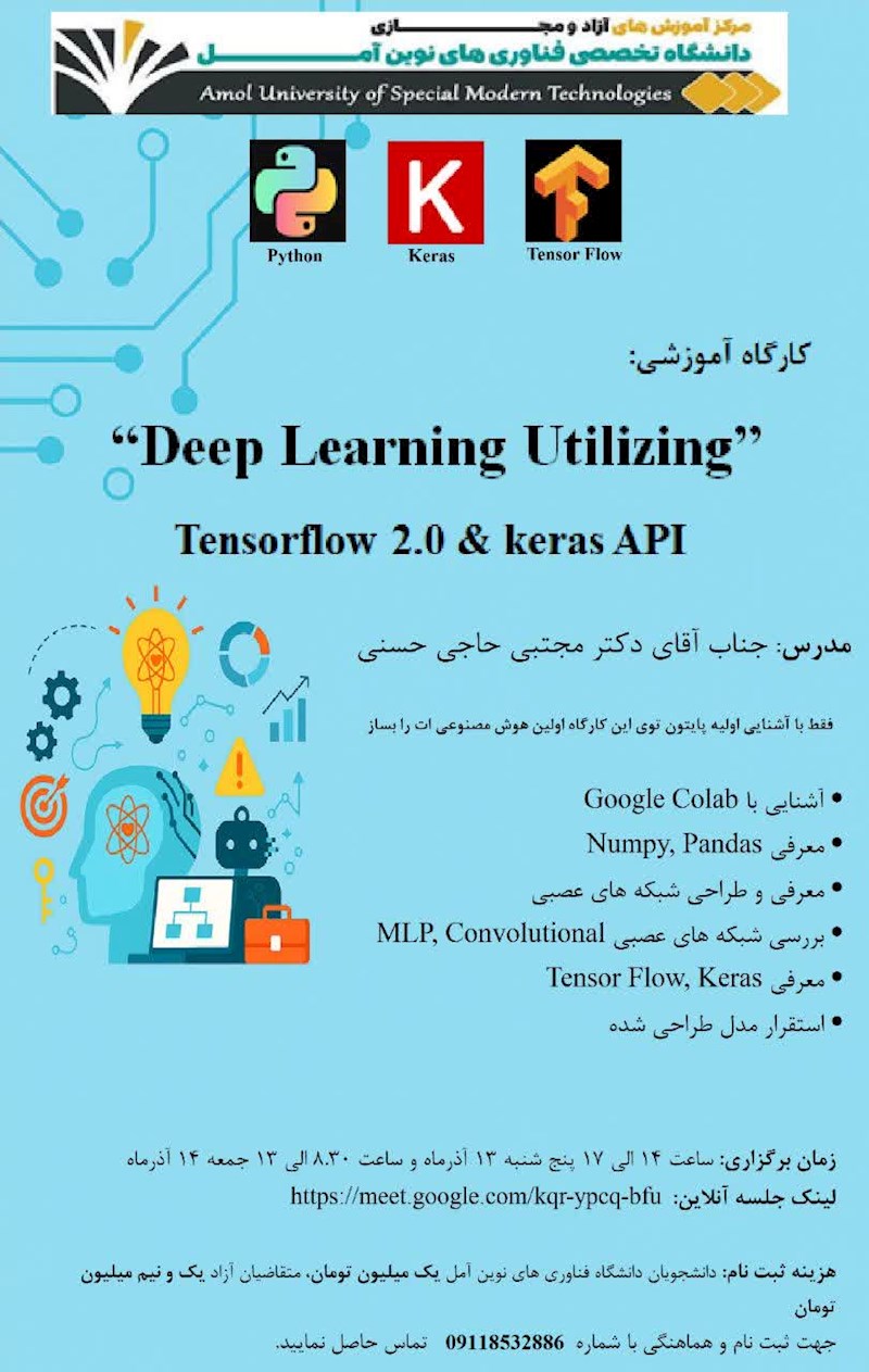 کارگاه آموزشی Deep Learning Utilizing