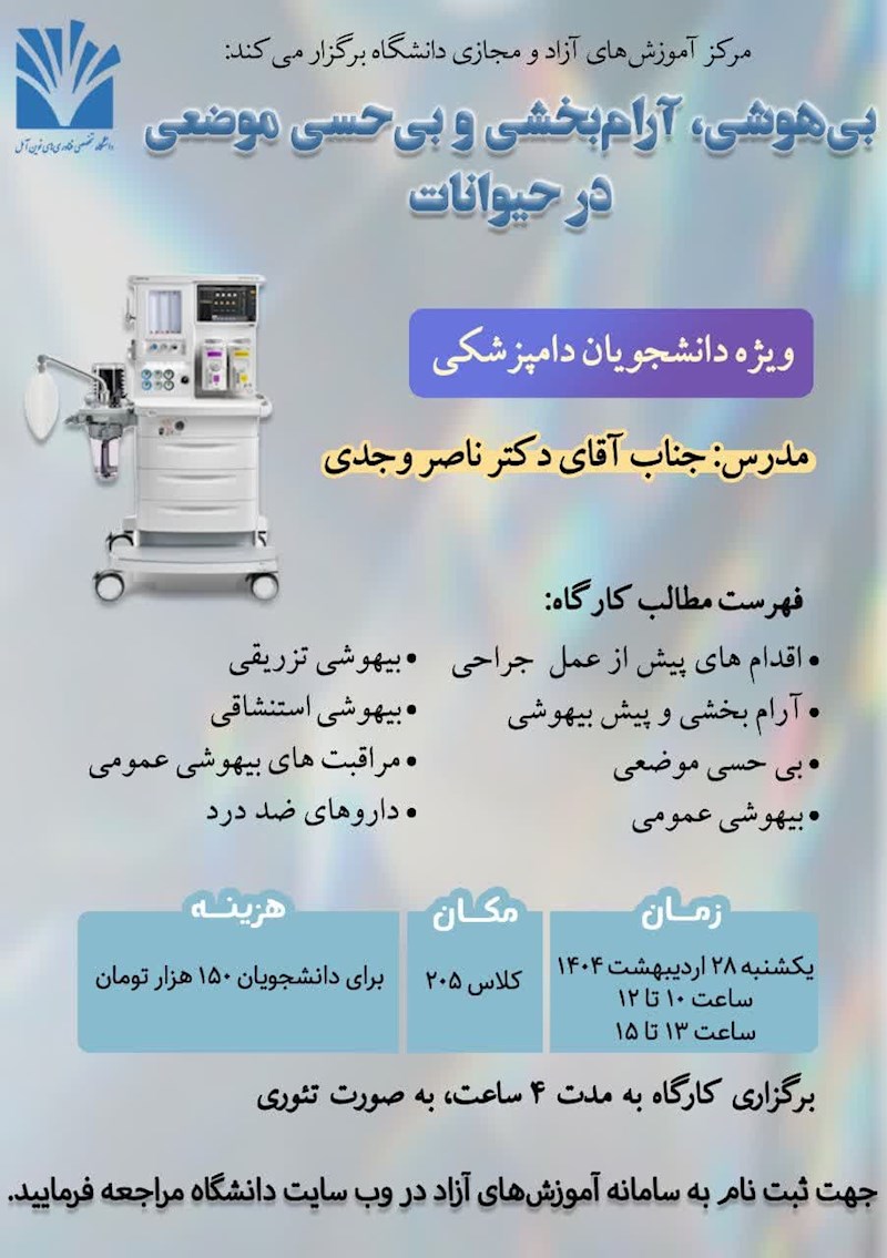 بی هوشی، آرام بخشی و بی حسی موضعی در حیوانات